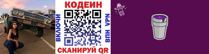 Codein Purple Drank  где продают наркотики  Старица 